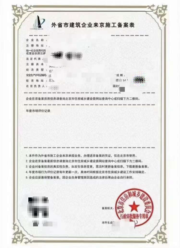 进京备案.jpg