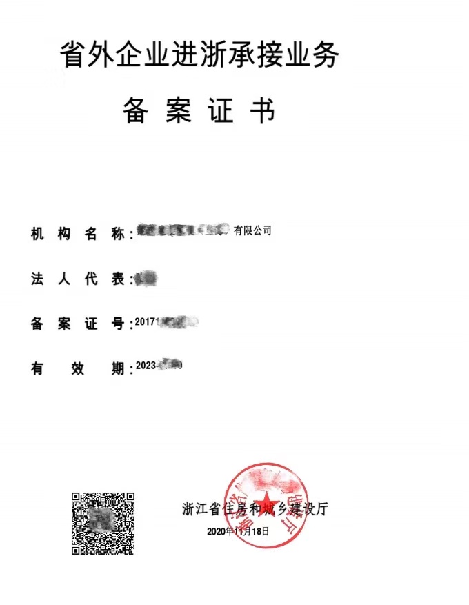 1712555005408252.jpg 进浙备案.jpg